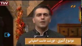 آشپزی آسان خورشت ماست اصفهانی