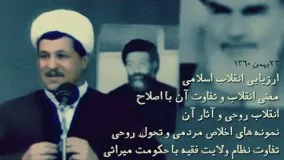 دانلود سخنان کمتر شنیده شده آیت الله هاشمی رفسنجانی