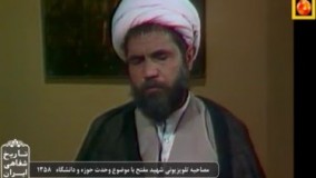 دانلود تاریخ شفاهی ایران -مصاحبه تلویزیونی شهید مفتح-صحبت های قاتل شهید مفتح