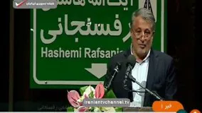 مراسم نامگذاری اتوبان به نام آیت الله هاشمی رفسنجانی