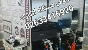 فروش دستگاه آبکاری فانتاکروم/ابکاری کروم09125371393