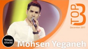 دانلود سه آهنگ برتر محسن یگانه