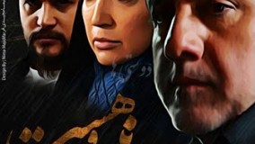 سریال هست و نیست - قسمت اول