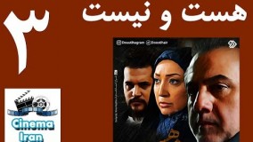  سریال هست و نیست قسمت3