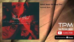 Hoorosh Band - Akhar Mano Be Baad Dad (هوروش بند - آخر منو به باد داد)