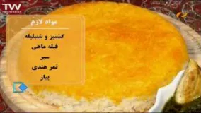 آشپزی آسان خورشت قلیه ماهی