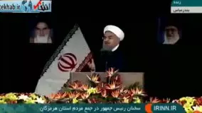 فیلم/ روحانی : مردم در مشکلات هستند اما راه درستی را انتخاب کردند