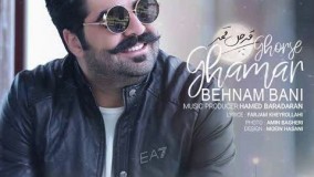 اهنگ جدید و شاد بهنام بانی : قرص قمر