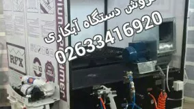 ابکاری استیل آرین کروم/فانتاکروم/آبکاری