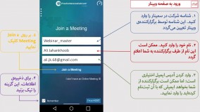 آموزش اتصال به وبینار با نرم‌افزار FreeConferenceCall - نسخه‌ی موبایل