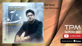  دانلود آهنگ برف آمد از حجت اشرف زادهHojat Ashrafzadeh - Barf Amad 