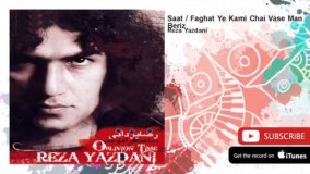 Reza Yazdani - Saat / Faghat Ye Kami Chai Vase Man Beriz (رضا یزدانی - فقط یکمی چای واسه من بریز)