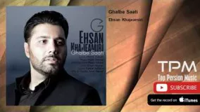 Ehsan Khajeamiri - Ghalbe Saati (احسان خواجه امیری - قلب ساعتی)