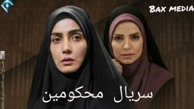 دانلود سریال محکومین قسمت سیزدهم 13