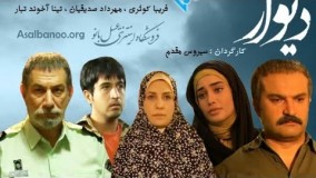 دانلود سریال دیوار قسمت یازدهم 11