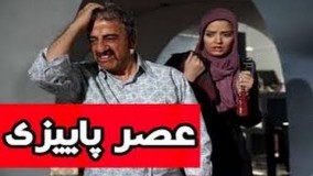 دانلود سریال تلوزیونی عصر پاییزی قسمت هجدهم 18