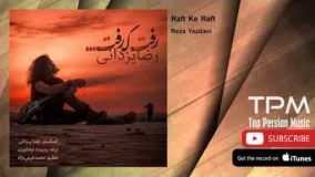 Reza Yazdani - Raft Ke Raft (رضا یزدانی - رفت که رفت)