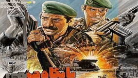 دانلود فیلم سینمایی پایگاه جهنمی 