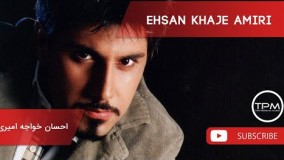 Ehsan Khaje Amiri - Salame Akhar - Full Album (احسان خواجه امیری - سلام آخر - فول آلبوم)