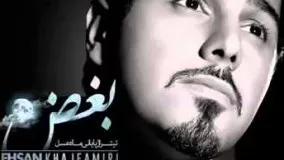 Ehsan Khajeh Amiri  Boghz (New 2015) احسان خواجه امیری- بغض