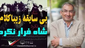 دانلود سخنرانی تاریخی و شنیدنی صادق زیباکلام