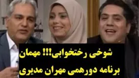 از دست ندید- دورهمی مهران مدیری با مانی رهنما و زنش -خیلی سوتی باحالی داد 