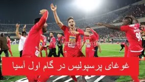 گلهای بازی پرسپولیس و نسف قارشی Perspolis vs Nasaf Qarshi ALL GOALS