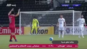 خلاصه بازی لخویا 0_1 پرسپولیس (لیگ قهرمانان آسیا)