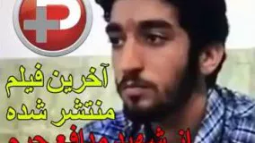  فیلم منتشر شده از شهید مدافع حرم محسن حججی