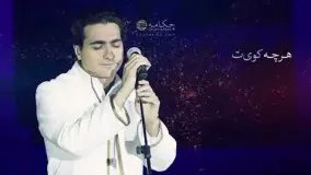 همایون شجریان /  من کجا باران کجا