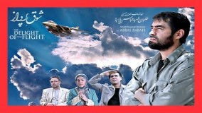 سریال شوق پرواز قسمت 8 زبان فارسی کیفیت بالا full serials shoghe parvaz persian farsi irani movies