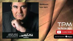 Salar Aghili - Mahkomin (سالار عقیلی - محکومین)