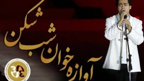 آهنگ جدید و بسیار زیبای همایون شجریان  /   آوازه خوان شــب شکن