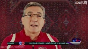 فیلم دیدنی جشن کریسمس با حضور برانکو ایوانکویچ در برنامه سرخابی