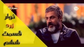 دانلود سریال نوار زرد قسمت ششم 6