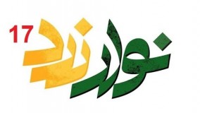 دانلود سریال نوار زرد قسمت هفدهم 17