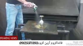 رنگ فانتاکروم/آبکاری رنگی/فروش مواد آبکاری09125371393