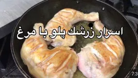 مواردي كه قبل درست كردن زرشك پلو با مرغ بايد بدونيم