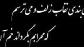 محمدرضا شجریان - غلام چشم آن ترکم - مرا چشمیست خون افشان ز دست آن کمان ابرو ...