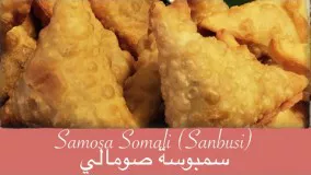 تهیه سمبوسه