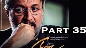 دانلود سریال جدید سایه بان قسمت سی و پنجم 35