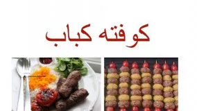 طرز تهیه کوفته کباب مخصوص * خیلی خوشمزه