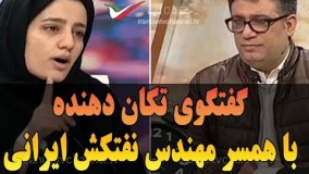 گفتگوی غم انگیز و تکان دهنده با همسر سرمهندس نفتکش ایرانی/انتقاد شدید از صداوسیما