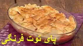 pai tootfarangi - Strawberry Pie - پای توت فرنگی