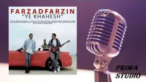 Ye Khahesh Farzad Farzin / آهنگ جدید فرزاد فرزین یه خواهش با متن