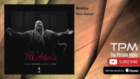 آهـــنگ "مبتلا"  با صـــدای رضا صادقی