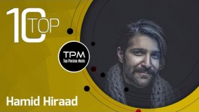  10 بهترین آهنگ های حمید هیراد