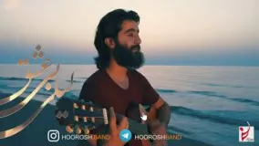 اثر جدید" هوروش بند" - به زودی