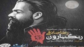 آهنگ جدید رضا صادقی بـــه نام رنگ بارون
