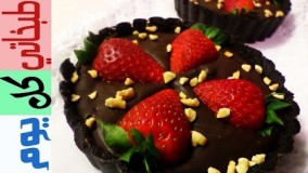 تارت شکلاتی بدون فر